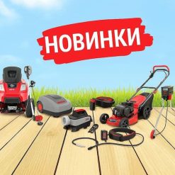 Новинки