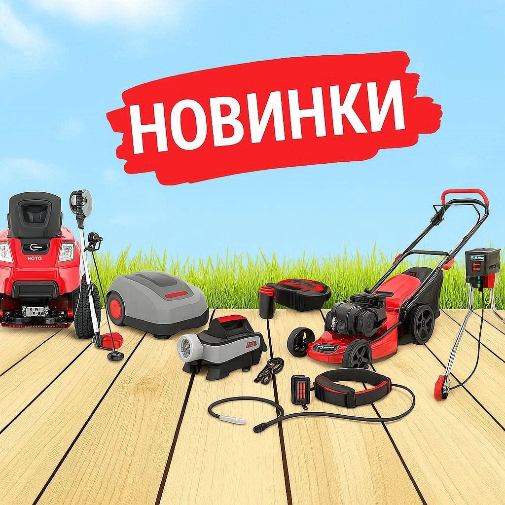 Новинки